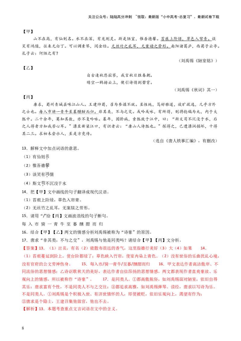 专题19：七上古诗词+文言文对比阅读精练-备战2025年中考语文一轮复习古代诗歌阅读（全国通用）解析版_02中考总复习（2026版更新中）_01-语文-中考总复习_2025年中考资料_中考文言文专项