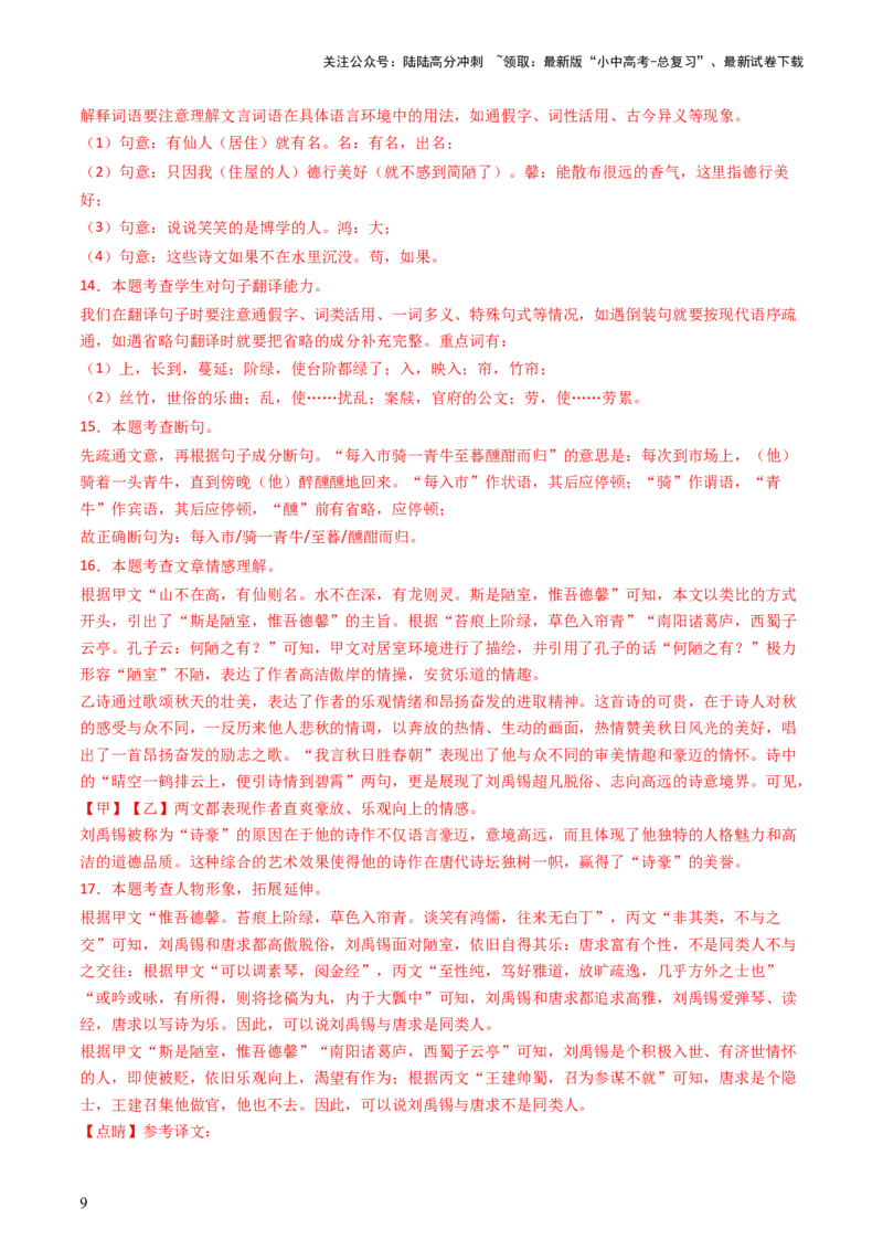 专题19：七上古诗词+文言文对比阅读精练-备战2025年中考语文一轮复习古代诗歌阅读（全国通用）解析版_02中考总复习（2026版更新中）_01-语文-中考总复习_2025年中考资料_中考文言文专项