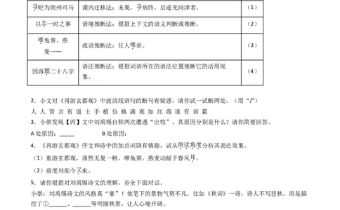 专题19：七上古诗词+文言文对比阅读精练-备战2025年中考语文一轮复习古代诗歌阅读（全国通用）解析版_02中考总复习（2026版更新中）_01-语文-中考总复习_2025年中考资料_中考文言文专项
