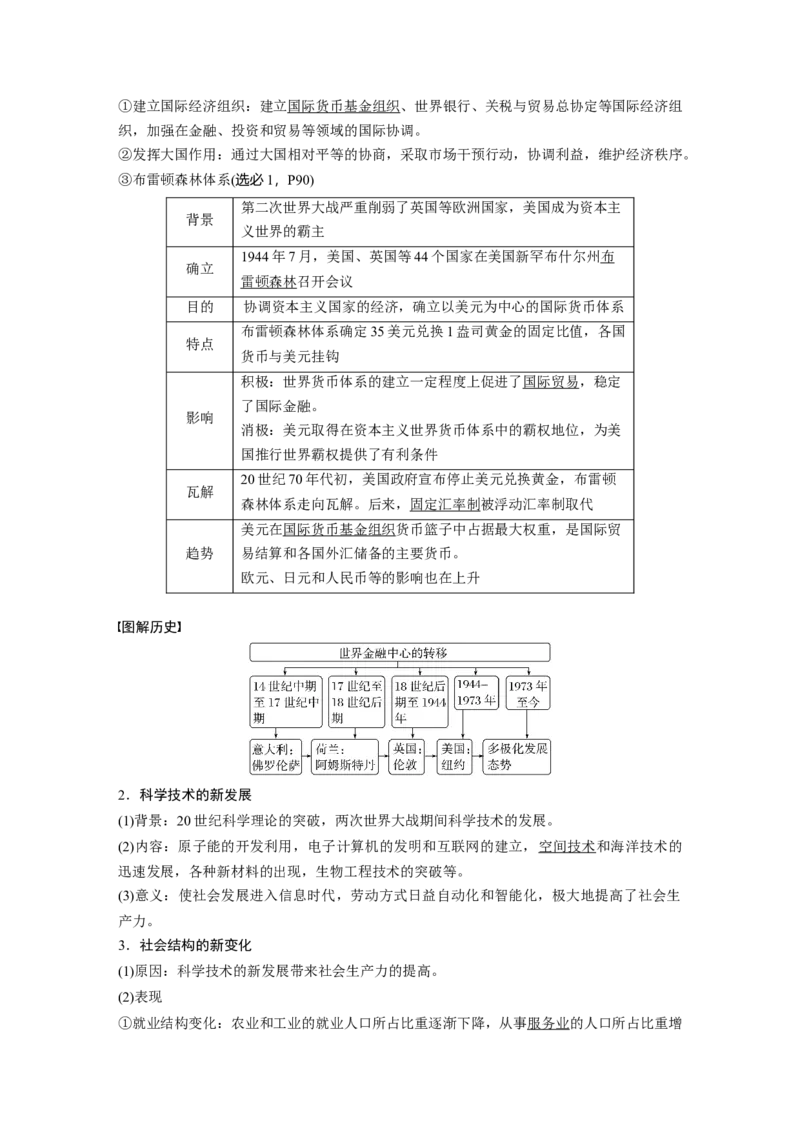 2024年高考历史一轮复习（部编版）板块6第14单元第40讲　战后资本主义国家的新变化和社会主义国家的发展与变化_07高考历史_2024年新高考资料_1.2024一轮复习
