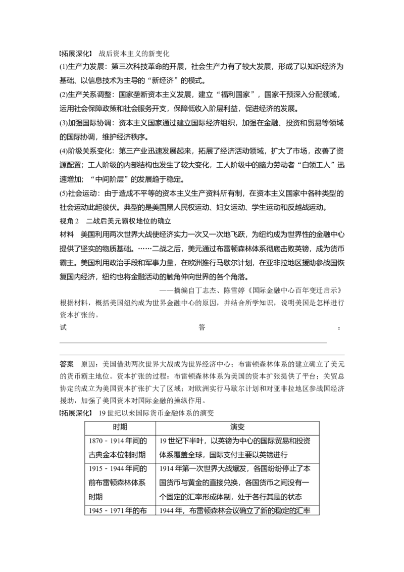 2024年高考历史一轮复习（部编版）板块6第14单元第40讲　战后资本主义国家的新变化和社会主义国家的发展与变化_07高考历史_2024年新高考资料_1.2024一轮复习