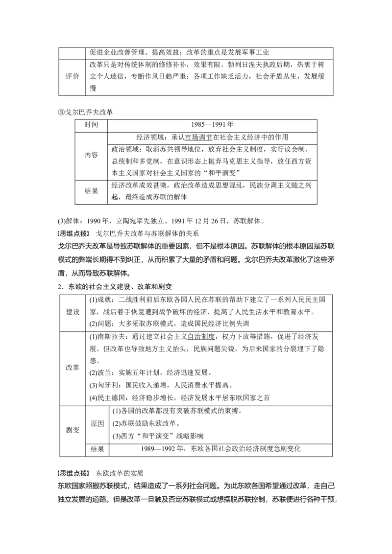 2024年高考历史一轮复习（部编版）板块6第14单元第40讲　战后资本主义国家的新变化和社会主义国家的发展与变化_07高考历史_2024年新高考资料_1.2024一轮复习