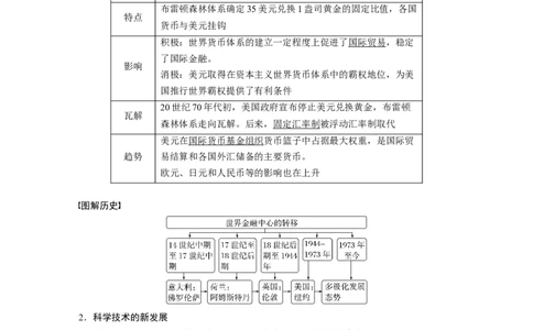 2024年高考历史一轮复习（部编版）板块6第14单元第40讲　战后资本主义国家的新变化和社会主义国家的发展与变化_07高考历史_2024年新高考资料_1.2024一轮复习