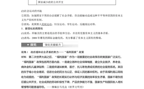 2024年高考历史一轮复习（部编版）板块6第14单元第40讲　战后资本主义国家的新变化和社会主义国家的发展与变化_07高考历史_2024年新高考资料_1.2024一轮复习