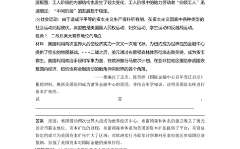 2024年高考历史一轮复习（部编版）板块6第14单元第40讲　战后资本主义国家的新变化和社会主义国家的发展与变化_07高考历史_2024年新高考资料_1.2024一轮复习