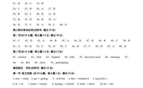 2024年一轮复习模拟卷第三模拟（全国甲卷）-2024年高考英语一轮复习讲练测（新教材新高考）（答案版）_03高考英语_通用版（老高考）复习资料_2024年复习资料_第三模拟（全国甲卷）