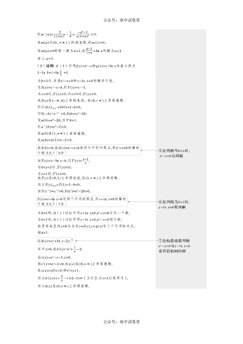 2024年高考数学一轮复习（新高考版）第3章　&sect;3.7　利用导数研究函数的零点_02高考数学_新高考复习资料_2024年新高考资料_一轮复习资料_完2024数学步步高大一轮复习（课件+讲义）