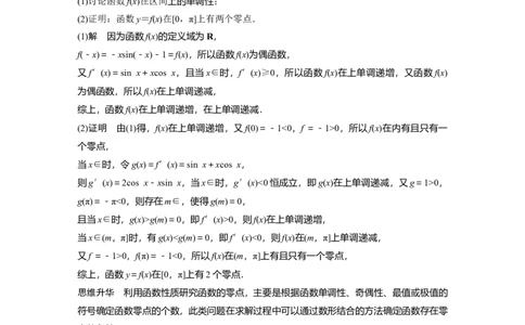 2024年高考数学一轮复习（新高考版）第3章　&sect;3.7　利用导数研究函数的零点_02高考数学_新高考复习资料_2024年新高考资料_一轮复习资料_完2024数学步步高大一轮复习（课件+讲义）