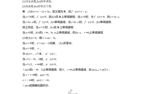 2024年高考数学一轮复习（新高考版）第3章　&sect;3.7　利用导数研究函数的零点_02高考数学_新高考复习资料_2024年新高考资料_一轮复习资料_完2024数学步步高大一轮复习（课件+讲义）
