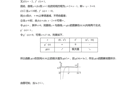 2024年高考数学一轮复习（新高考版）第3章　&sect;3.7　利用导数研究函数的零点_02高考数学_新高考复习资料_2024年新高考资料_一轮复习资料_完2024数学步步高大一轮复习（课件+讲义）