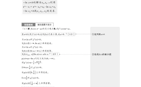 2024年高考数学一轮复习（新高考版）第3章　&sect;3.7　利用导数研究函数的零点_02高考数学_新高考复习资料_2024年新高考资料_一轮复习资料_完2024数学步步高大一轮复习（课件+讲义）