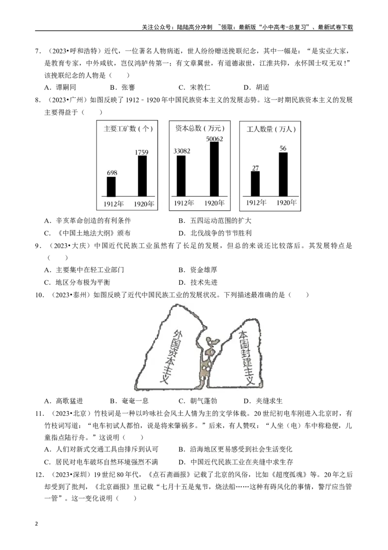 专题15近代经济、社会生活与教育文化事业的发展（原卷版）_02中考总复习（2026版更新中）_06-历史-中考总复习_2024年中考复习资料_一轮复习_配套练习