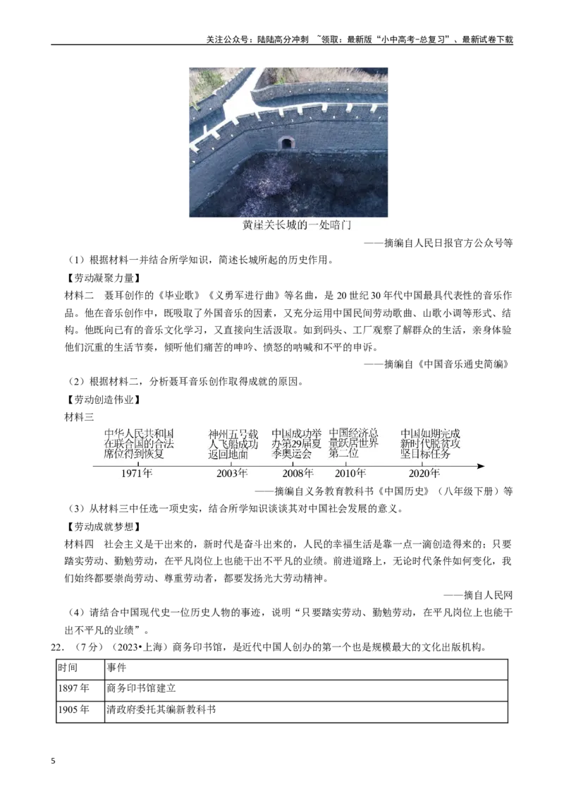 专题15近代经济、社会生活与教育文化事业的发展（原卷版）_02中考总复习（2026版更新中）_06-历史-中考总复习_2024年中考复习资料_一轮复习_配套练习