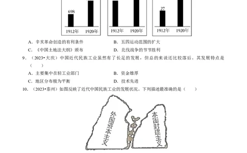 专题15近代经济、社会生活与教育文化事业的发展（原卷版）_02中考总复习（2026版更新中）_06-历史-中考总复习_2024年中考复习资料_一轮复习_配套练习