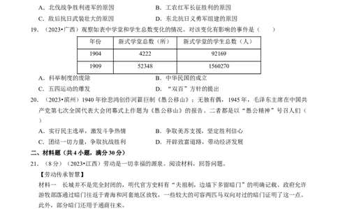 专题15近代经济、社会生活与教育文化事业的发展（原卷版）_02中考总复习（2026版更新中）_06-历史-中考总复习_2024年中考复习资料_一轮复习_配套练习