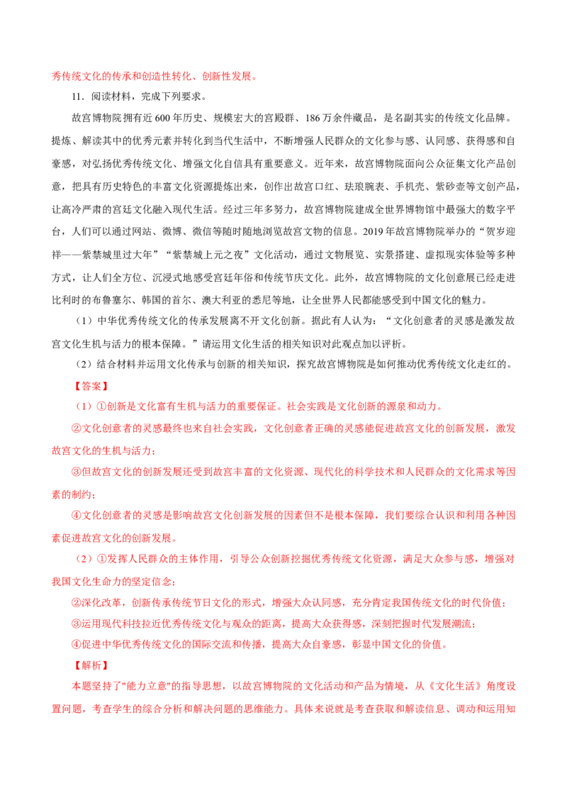 专题14文化创新（解析版）_8.2025政治总复习_赠品通用版（老高考）复习资料_专项复习_答题模板_2020年高考政治主观题答题模板(等24份资料)
