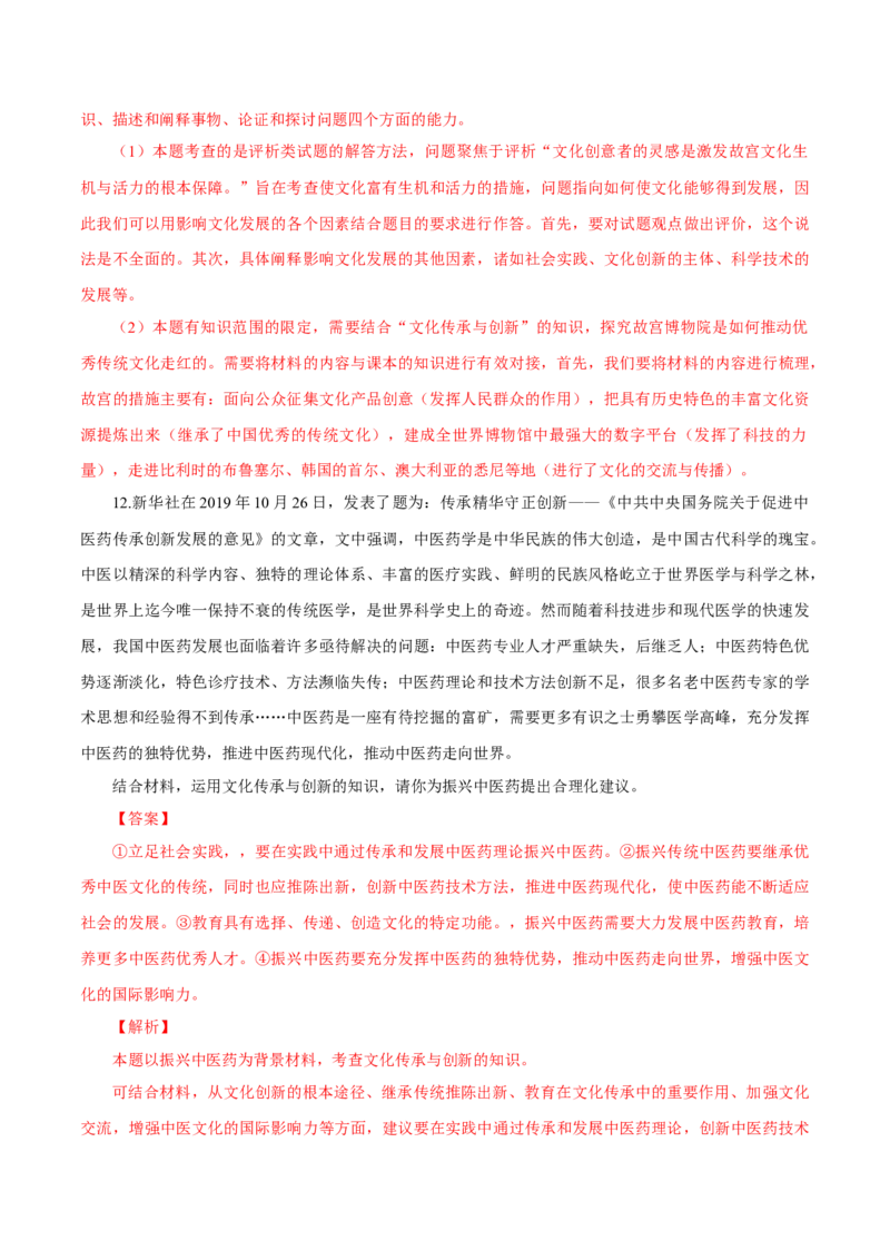 专题14文化创新（解析版）_8.2025政治总复习_赠品通用版（老高考）复习资料_专项复习_答题模板_2020年高考政治主观题答题模板(等24份资料)