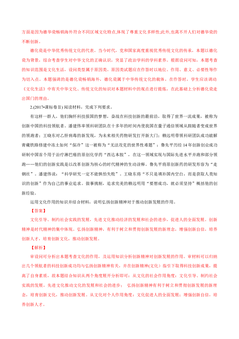 专题14文化创新（解析版）_8.2025政治总复习_赠品通用版（老高考）复习资料_专项复习_答题模板_2020年高考政治主观题答题模板(等24份资料)