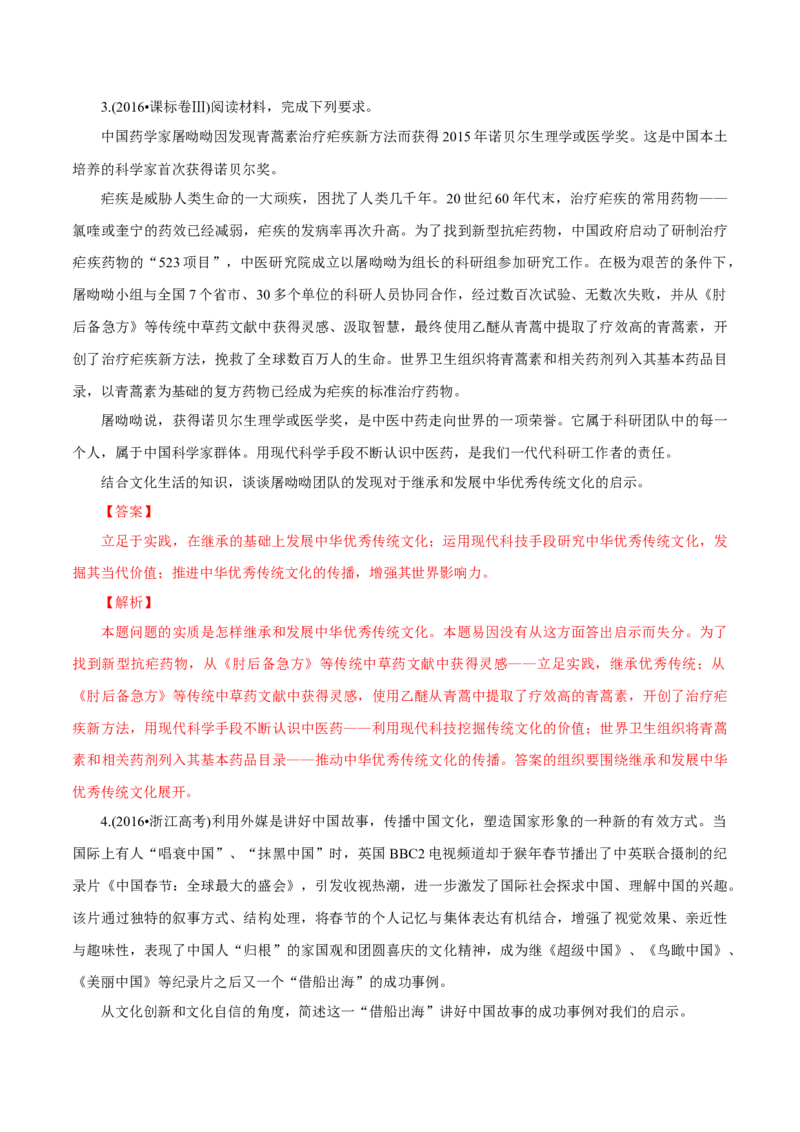 专题14文化创新（解析版）_8.2025政治总复习_赠品通用版（老高考）复习资料_专项复习_答题模板_2020年高考政治主观题答题模板(等24份资料)