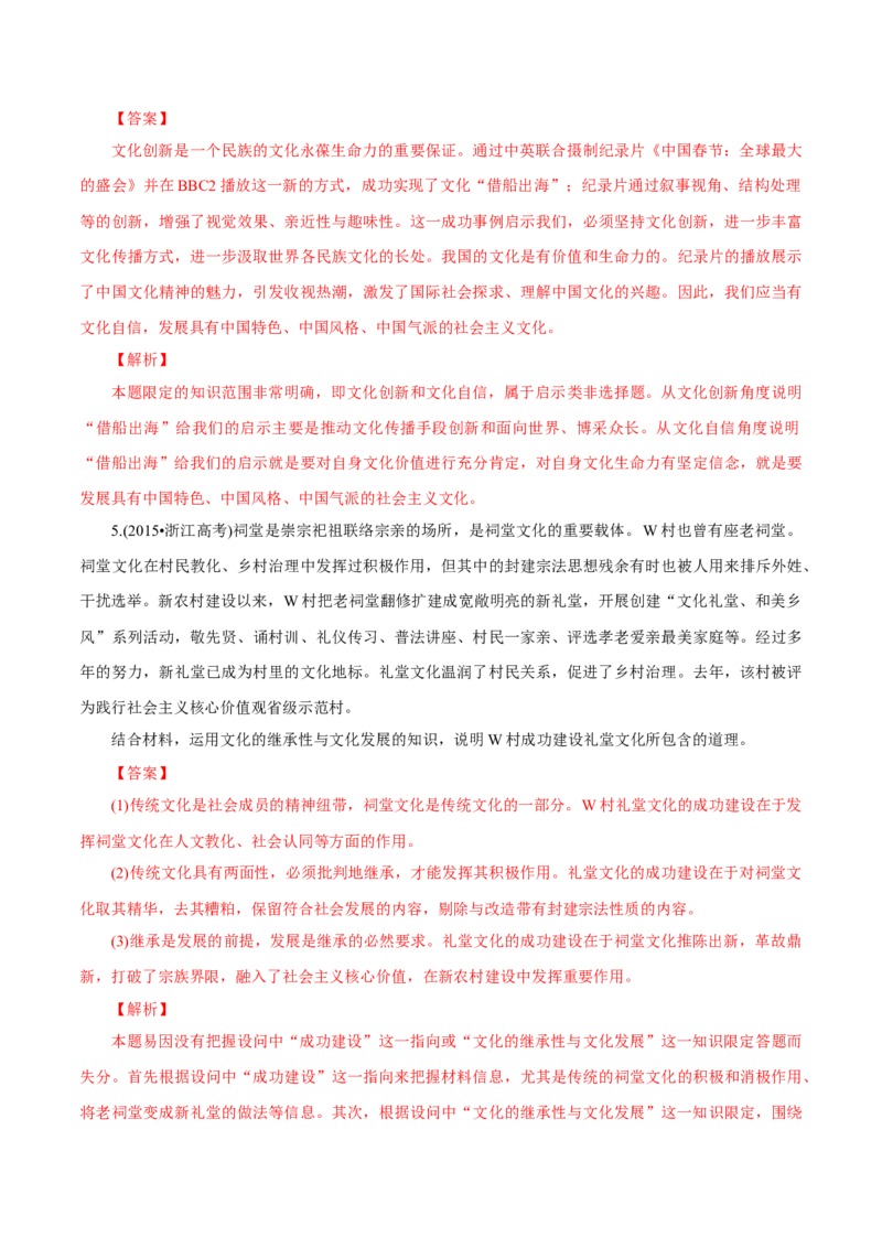 专题14文化创新（解析版）_8.2025政治总复习_赠品通用版（老高考）复习资料_专项复习_答题模板_2020年高考政治主观题答题模板(等24份资料)