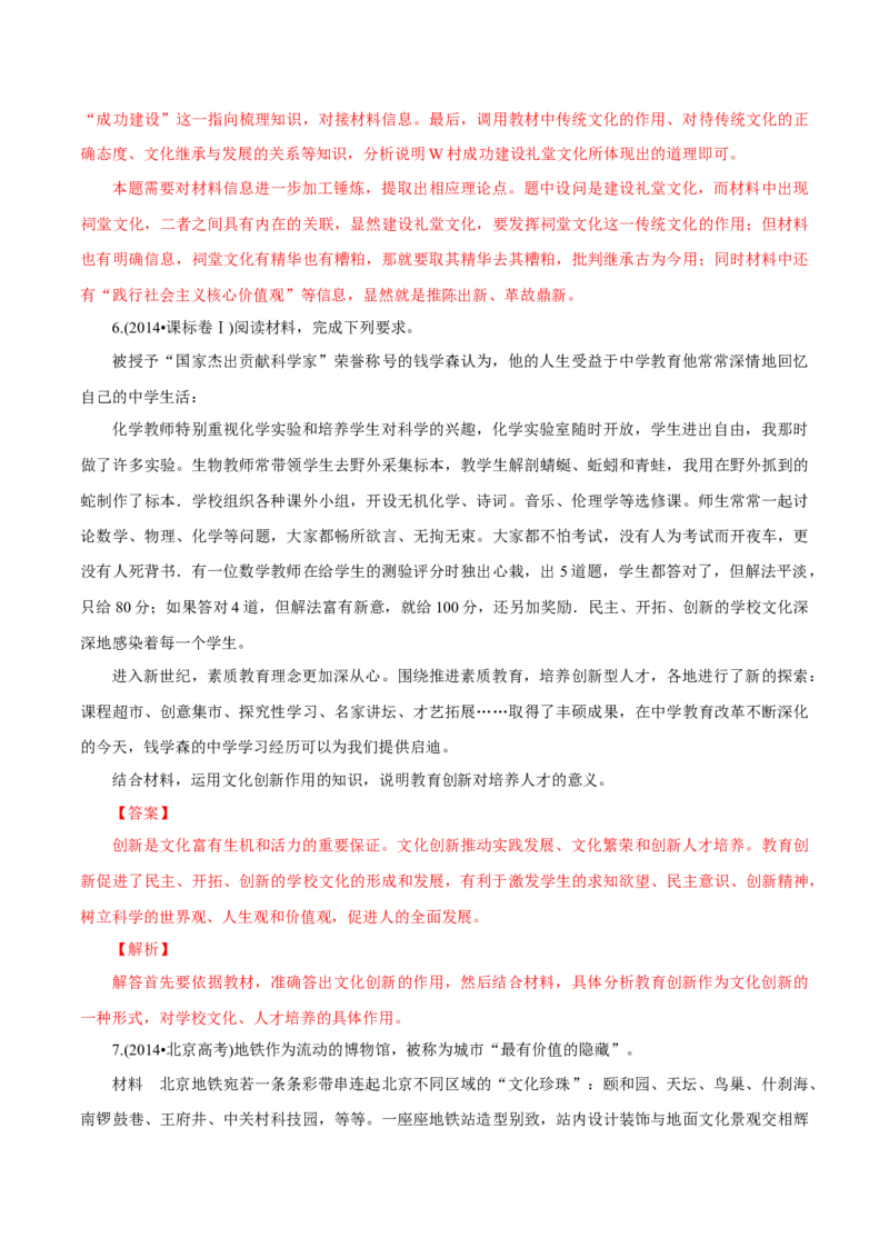 专题14文化创新（解析版）_8.2025政治总复习_赠品通用版（老高考）复习资料_专项复习_答题模板_2020年高考政治主观题答题模板(等24份资料)