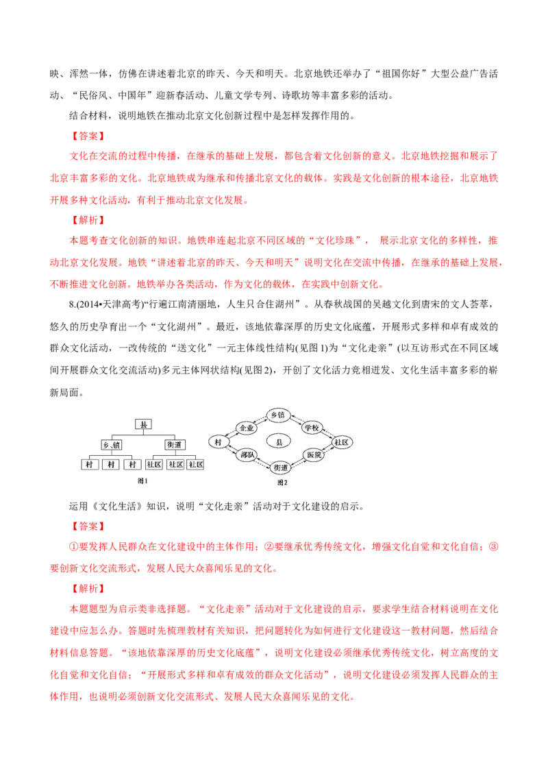专题14文化创新（解析版）_8.2025政治总复习_赠品通用版（老高考）复习资料_专项复习_答题模板_2020年高考政治主观题答题模板(等24份资料)
