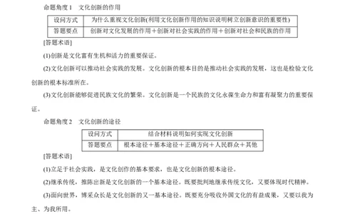 专题14文化创新（解析版）_8.2025政治总复习_赠品通用版（老高考）复习资料_专项复习_答题模板_2020年高考政治主观题答题模板(等24份资料)