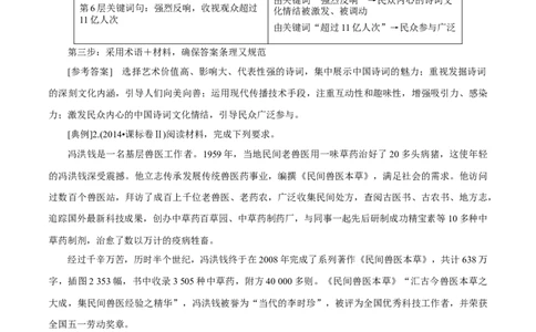 专题14文化创新（解析版）_8.2025政治总复习_赠品通用版（老高考）复习资料_专项复习_答题模板_2020年高考政治主观题答题模板(等24份资料)