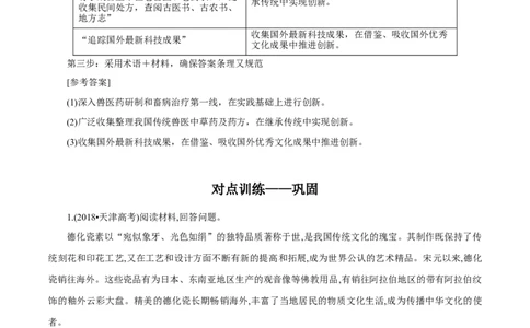 专题14文化创新（解析版）_8.2025政治总复习_赠品通用版（老高考）复习资料_专项复习_答题模板_2020年高考政治主观题答题模板(等24份资料)
