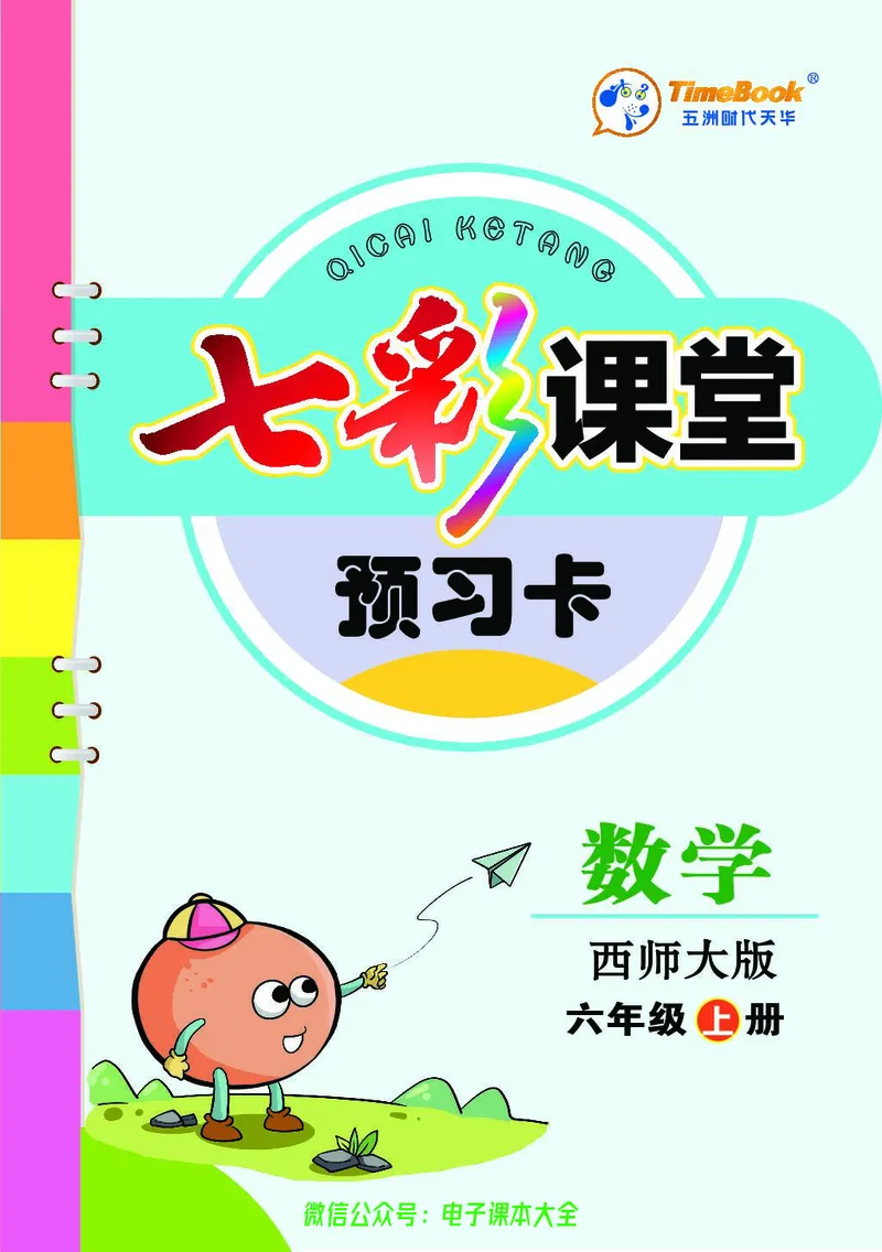 西师大6a_26春四年级上下册人教版_四上英语合集人教版PEP英语四年级上册新教材（教学视频+课件+动画+音频+练习+教案）_17练习资料_小学英语（预习复习资料大礼包）_《预习卡》