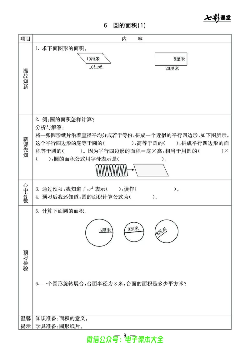 西师大6a_26春四年级上下册人教版_四上英语合集人教版PEP英语四年级上册新教材（教学视频+课件+动画+音频+练习+教案）_17练习资料_小学英语（预习复习资料大礼包）_《预习卡》