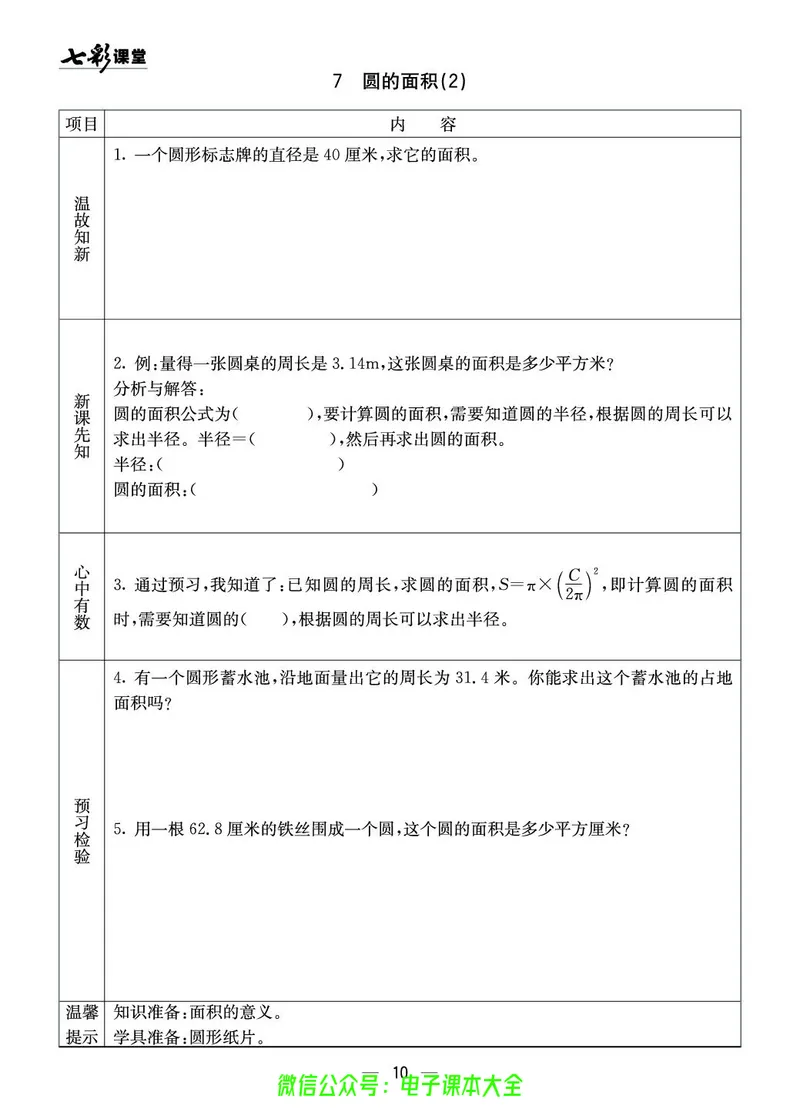 西师大6a_26春四年级上下册人教版_四上英语合集人教版PEP英语四年级上册新教材（教学视频+课件+动画+音频+练习+教案）_17练习资料_小学英语（预习复习资料大礼包）_《预习卡》