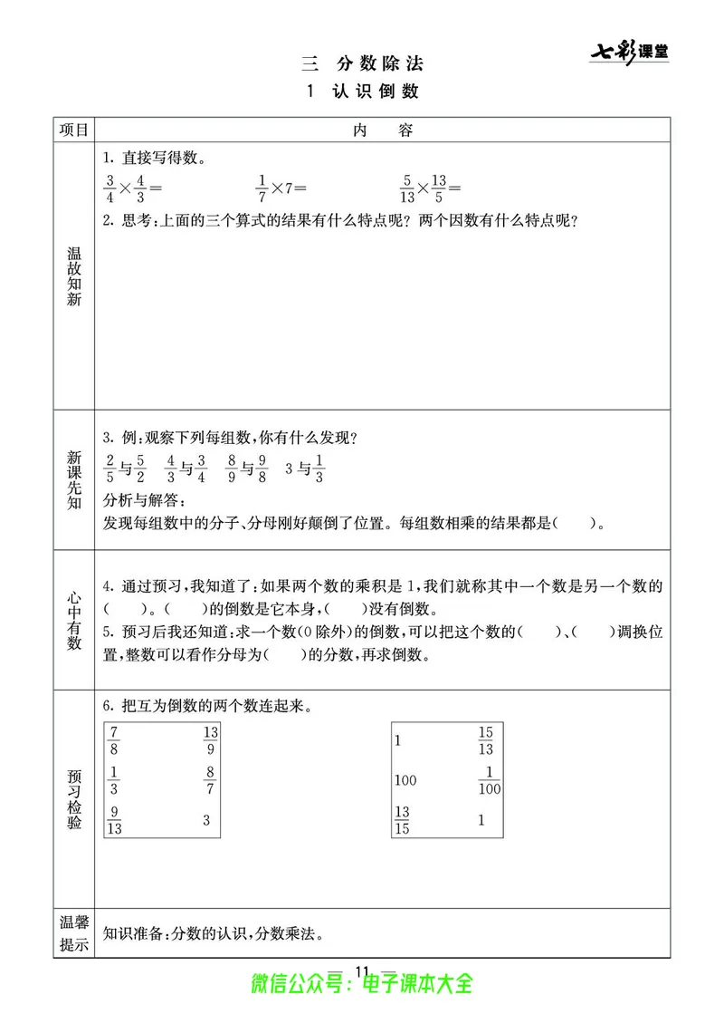 西师大6a_26春四年级上下册人教版_四上英语合集人教版PEP英语四年级上册新教材（教学视频+课件+动画+音频+练习+教案）_17练习资料_小学英语（预习复习资料大礼包）_《预习卡》
