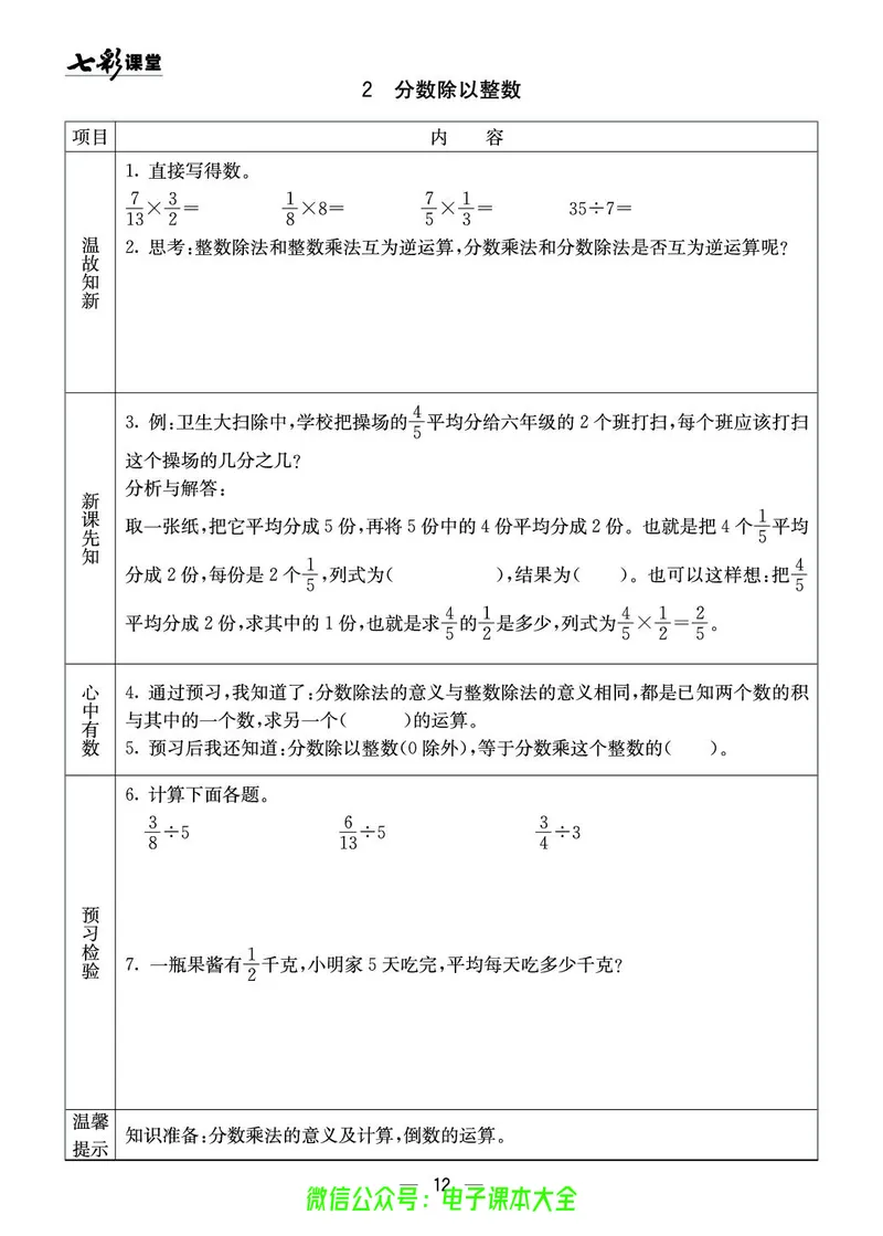 西师大6a_26春四年级上下册人教版_四上英语合集人教版PEP英语四年级上册新教材（教学视频+课件+动画+音频+练习+教案）_17练习资料_小学英语（预习复习资料大礼包）_《预习卡》