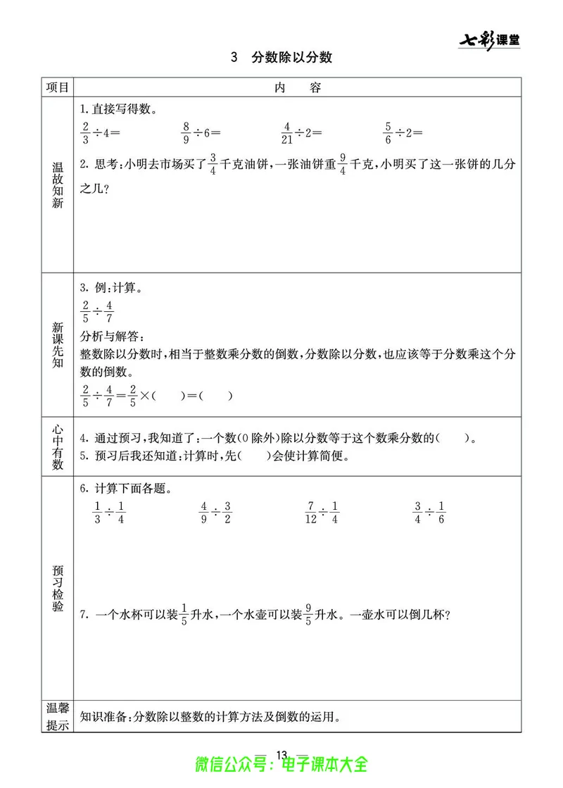 西师大6a_26春四年级上下册人教版_四上英语合集人教版PEP英语四年级上册新教材（教学视频+课件+动画+音频+练习+教案）_17练习资料_小学英语（预习复习资料大礼包）_《预习卡》