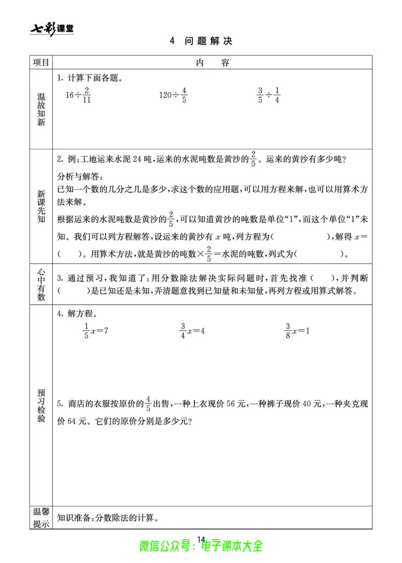 西师大6a_26春四年级上下册人教版_四上英语合集人教版PEP英语四年级上册新教材（教学视频+课件+动画+音频+练习+教案）_17练习资料_小学英语（预习复习资料大礼包）_《预习卡》