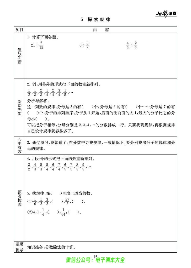 西师大6a_26春四年级上下册人教版_四上英语合集人教版PEP英语四年级上册新教材（教学视频+课件+动画+音频+练习+教案）_17练习资料_小学英语（预习复习资料大礼包）_《预习卡》