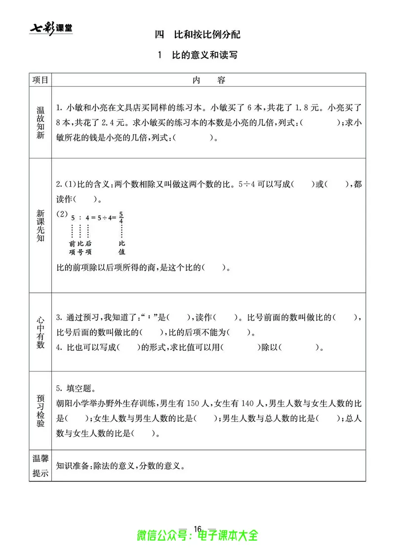 西师大6a_26春四年级上下册人教版_四上英语合集人教版PEP英语四年级上册新教材（教学视频+课件+动画+音频+练习+教案）_17练习资料_小学英语（预习复习资料大礼包）_《预习卡》