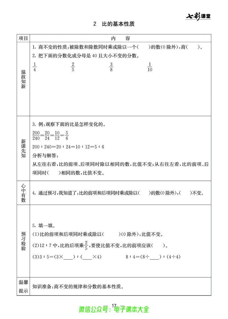 西师大6a_26春四年级上下册人教版_四上英语合集人教版PEP英语四年级上册新教材（教学视频+课件+动画+音频+练习+教案）_17练习资料_小学英语（预习复习资料大礼包）_《预习卡》