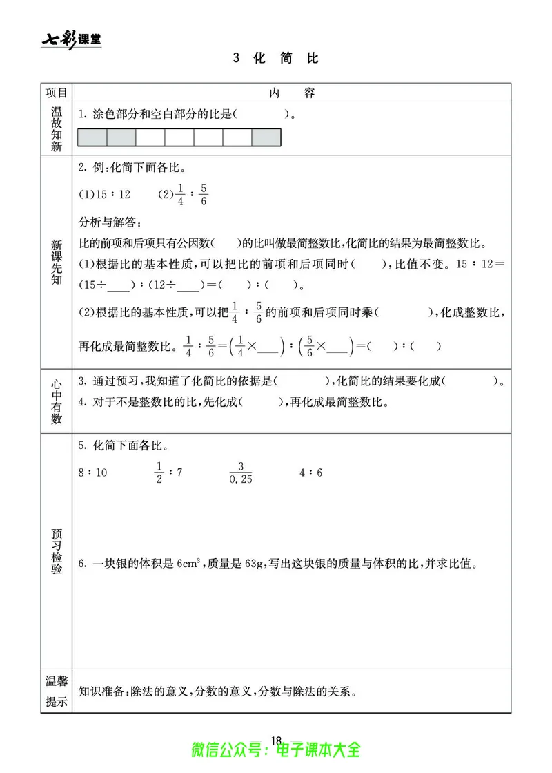 西师大6a_26春四年级上下册人教版_四上英语合集人教版PEP英语四年级上册新教材（教学视频+课件+动画+音频+练习+教案）_17练习资料_小学英语（预习复习资料大礼包）_《预习卡》
