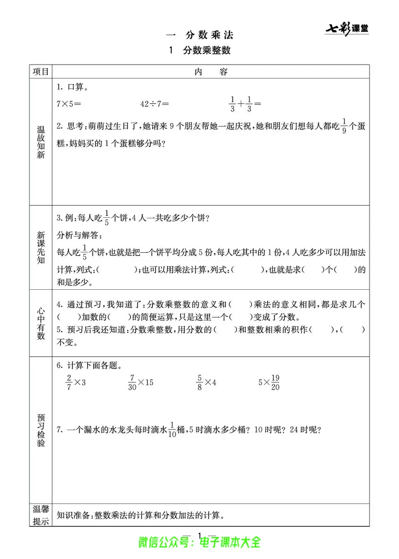 西师大6a_26春四年级上下册人教版_四上英语合集人教版PEP英语四年级上册新教材（教学视频+课件+动画+音频+练习+教案）_17练习资料_小学英语（预习复习资料大礼包）_《预习卡》