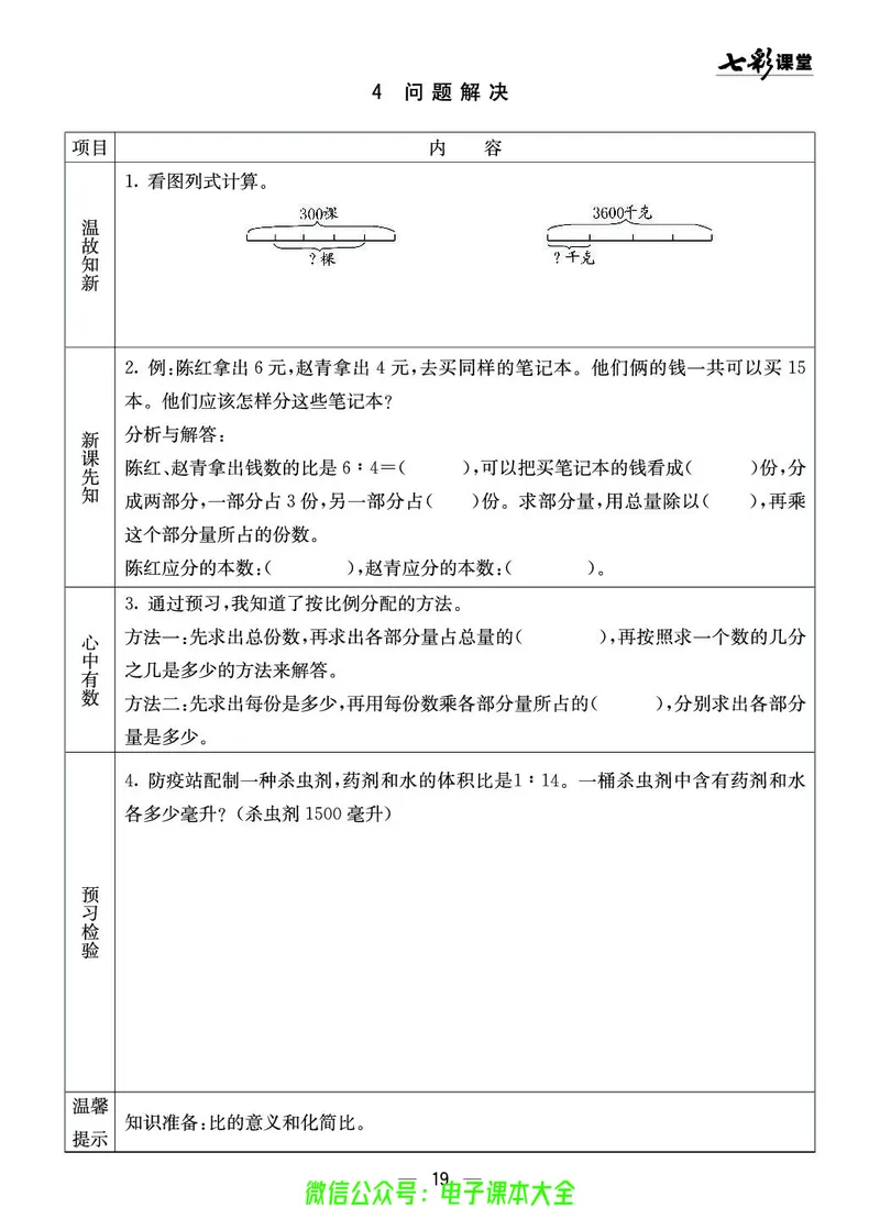 西师大6a_26春四年级上下册人教版_四上英语合集人教版PEP英语四年级上册新教材（教学视频+课件+动画+音频+练习+教案）_17练习资料_小学英语（预习复习资料大礼包）_《预习卡》