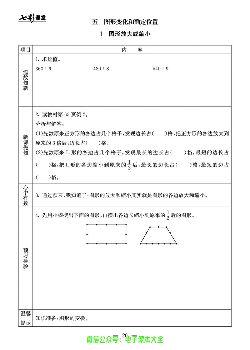 西师大6a_26春四年级上下册人教版_四上英语合集人教版PEP英语四年级上册新教材（教学视频+课件+动画+音频+练习+教案）_17练习资料_小学英语（预习复习资料大礼包）_《预习卡》