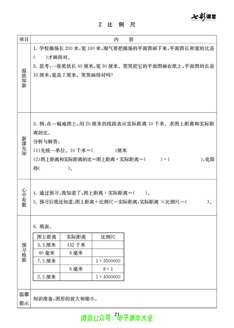 西师大6a_26春四年级上下册人教版_四上英语合集人教版PEP英语四年级上册新教材（教学视频+课件+动画+音频+练习+教案）_17练习资料_小学英语（预习复习资料大礼包）_《预习卡》