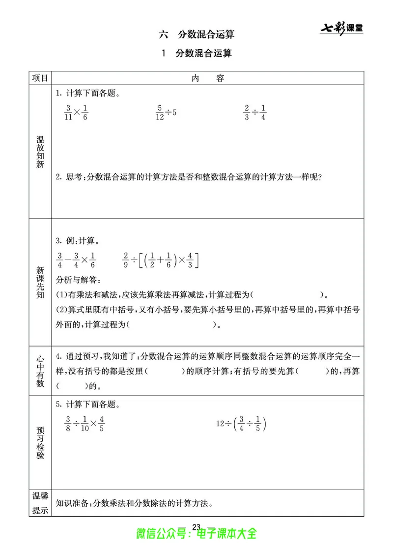 西师大6a_26春四年级上下册人教版_四上英语合集人教版PEP英语四年级上册新教材（教学视频+课件+动画+音频+练习+教案）_17练习资料_小学英语（预习复习资料大礼包）_《预习卡》