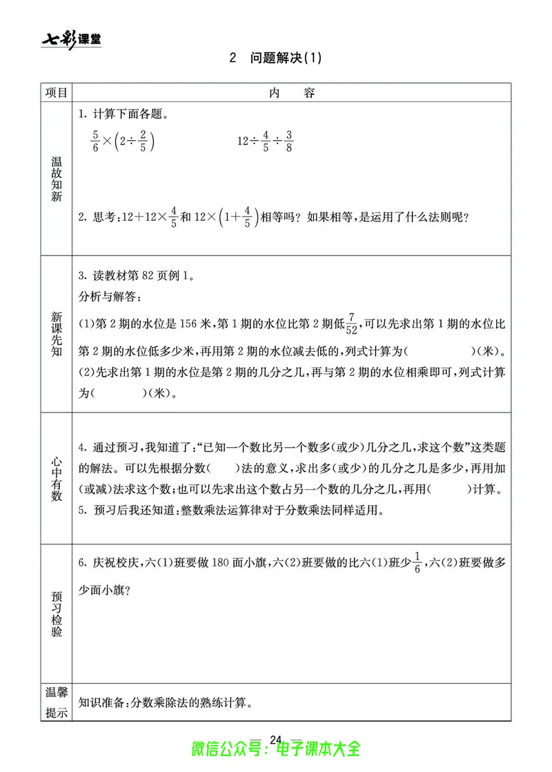 西师大6a_26春四年级上下册人教版_四上英语合集人教版PEP英语四年级上册新教材（教学视频+课件+动画+音频+练习+教案）_17练习资料_小学英语（预习复习资料大礼包）_《预习卡》