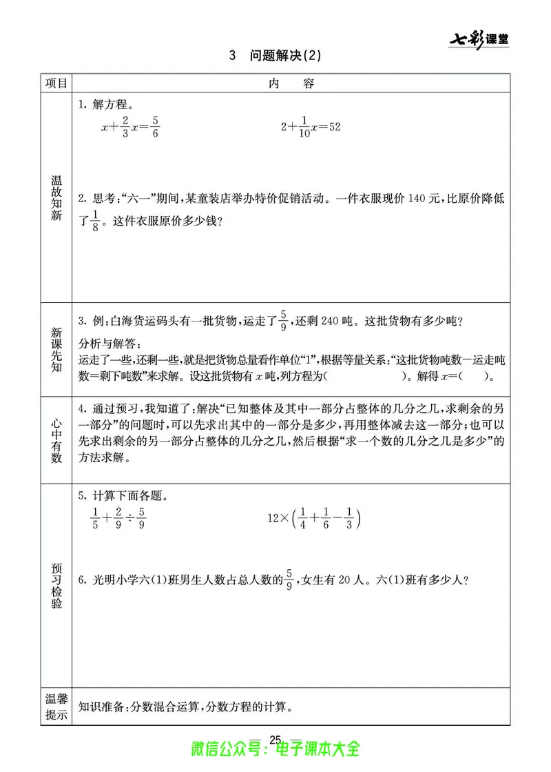 西师大6a_26春四年级上下册人教版_四上英语合集人教版PEP英语四年级上册新教材（教学视频+课件+动画+音频+练习+教案）_17练习资料_小学英语（预习复习资料大礼包）_《预习卡》