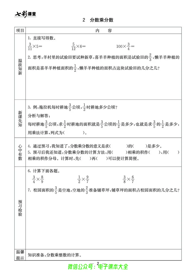西师大6a_26春四年级上下册人教版_四上英语合集人教版PEP英语四年级上册新教材（教学视频+课件+动画+音频+练习+教案）_17练习资料_小学英语（预习复习资料大礼包）_《预习卡》