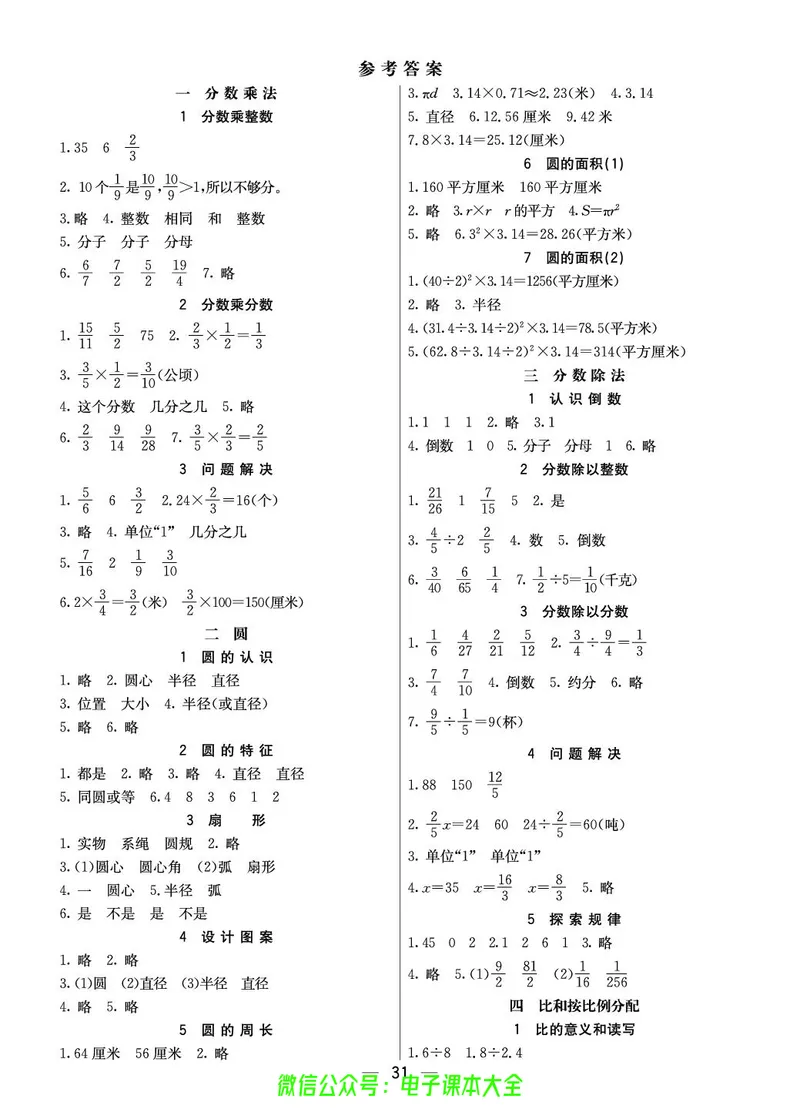 西师大6a_26春四年级上下册人教版_四上英语合集人教版PEP英语四年级上册新教材（教学视频+课件+动画+音频+练习+教案）_17练习资料_小学英语（预习复习资料大礼包）_《预习卡》