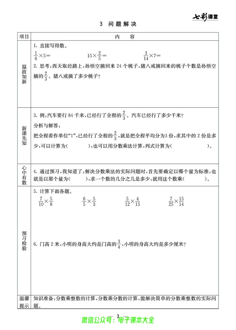 西师大6a_26春四年级上下册人教版_四上英语合集人教版PEP英语四年级上册新教材（教学视频+课件+动画+音频+练习+教案）_17练习资料_小学英语（预习复习资料大礼包）_《预习卡》